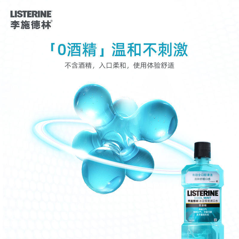 李施德林 冰蓝零度漱口水 500ml*2瓶 图6