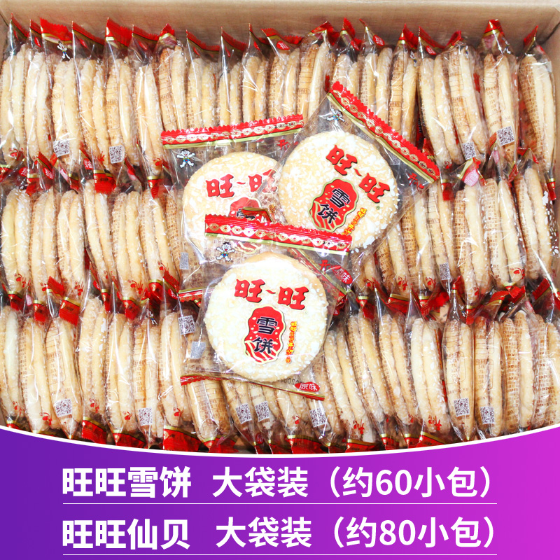 Wanwang Snow Cake Bulk Whole Box Wholesale Fairy Bay Big Packaging Flagship Store Online Red Cookies Snack Snack Casual Food