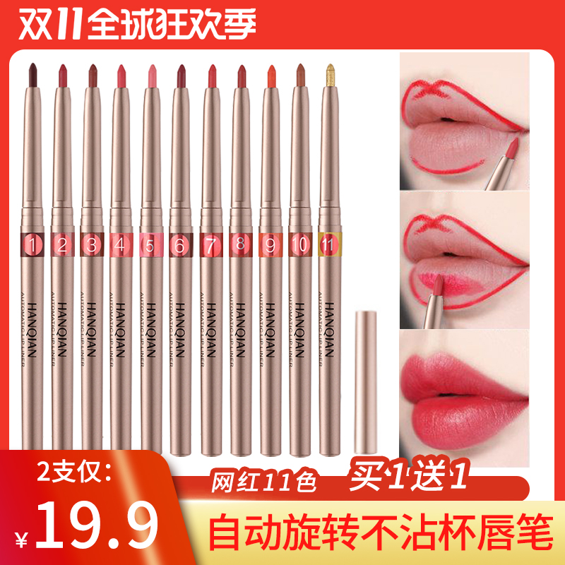 Non-stick cup automatic lip liner female hook line waterproof long-lasting non-fading non-makeup nude lip pencil set