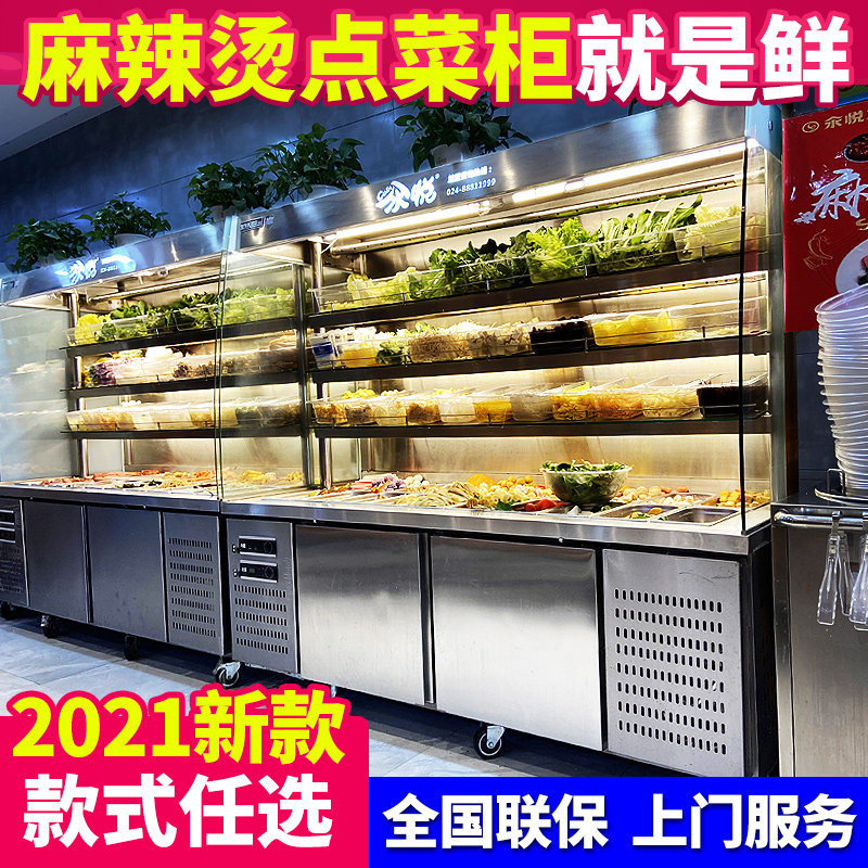 Hemp Hot display cabinet Commercial point Vegetable Cabinet Riser of Vegetable String Freshness Protection Freezer Refrigerated Frozen Equipment Upright Wind Curtain-Taobao