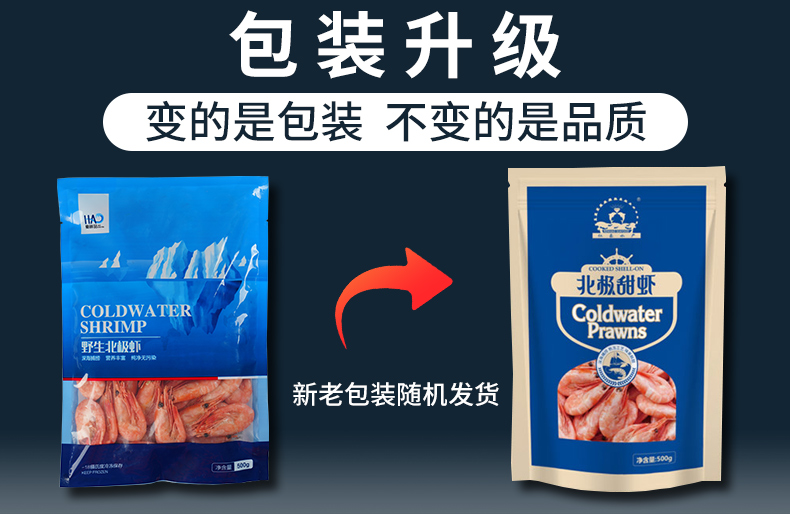 【豪鲜品】开袋即食北极虾甜虾3斤