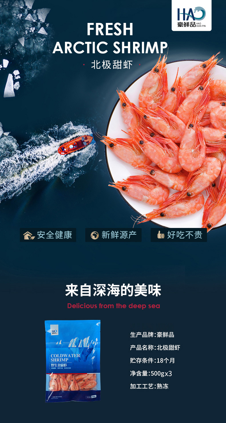 豪鲜品 丹麦格陵兰进口 熟冻 野生北极甜虾 净重3斤 双重优惠折后￥69包邮