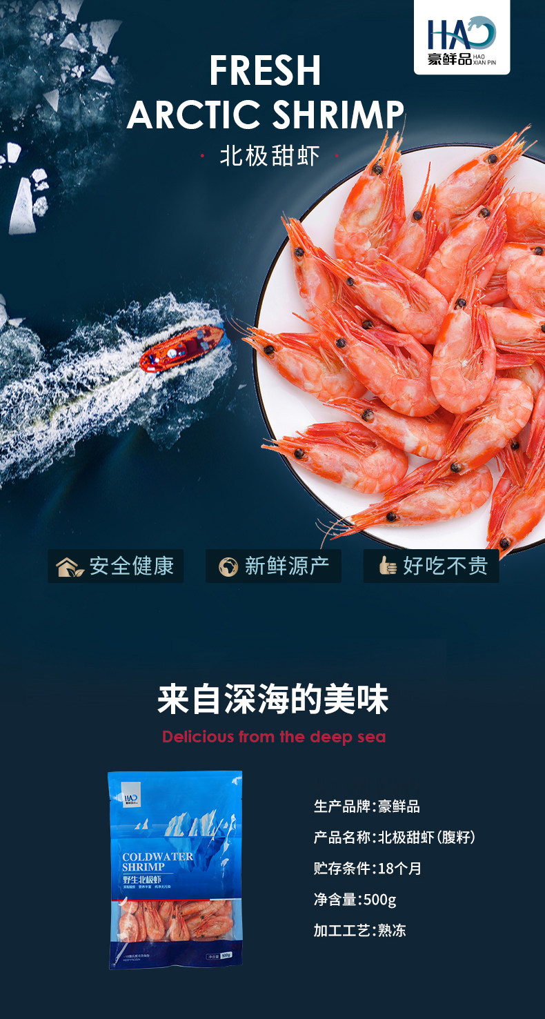 豪鲜品 加拿大进口 北极甜虾 500g*3件 多重优惠折后￥89包邮（拍3件）