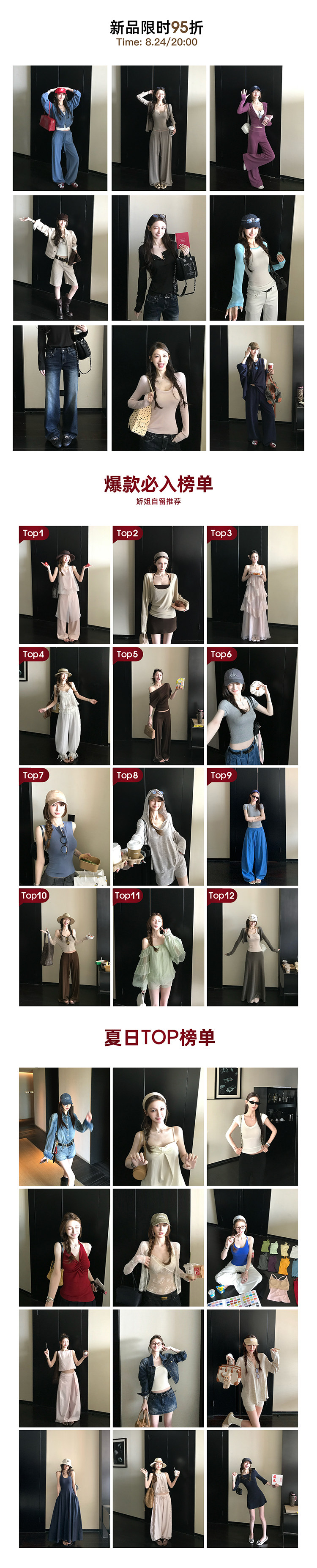 新品TOP9+12榜单+秋季