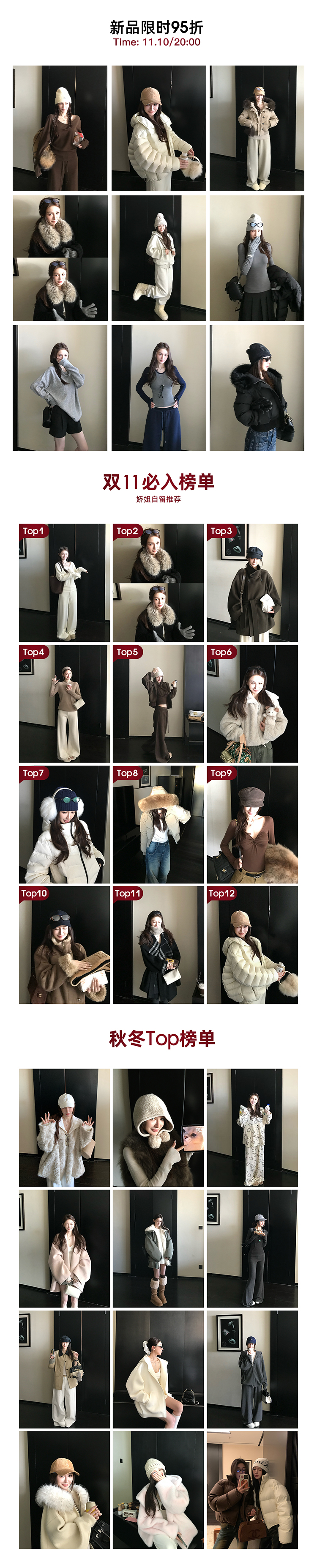 新品TOP9+12榜单+秋季
