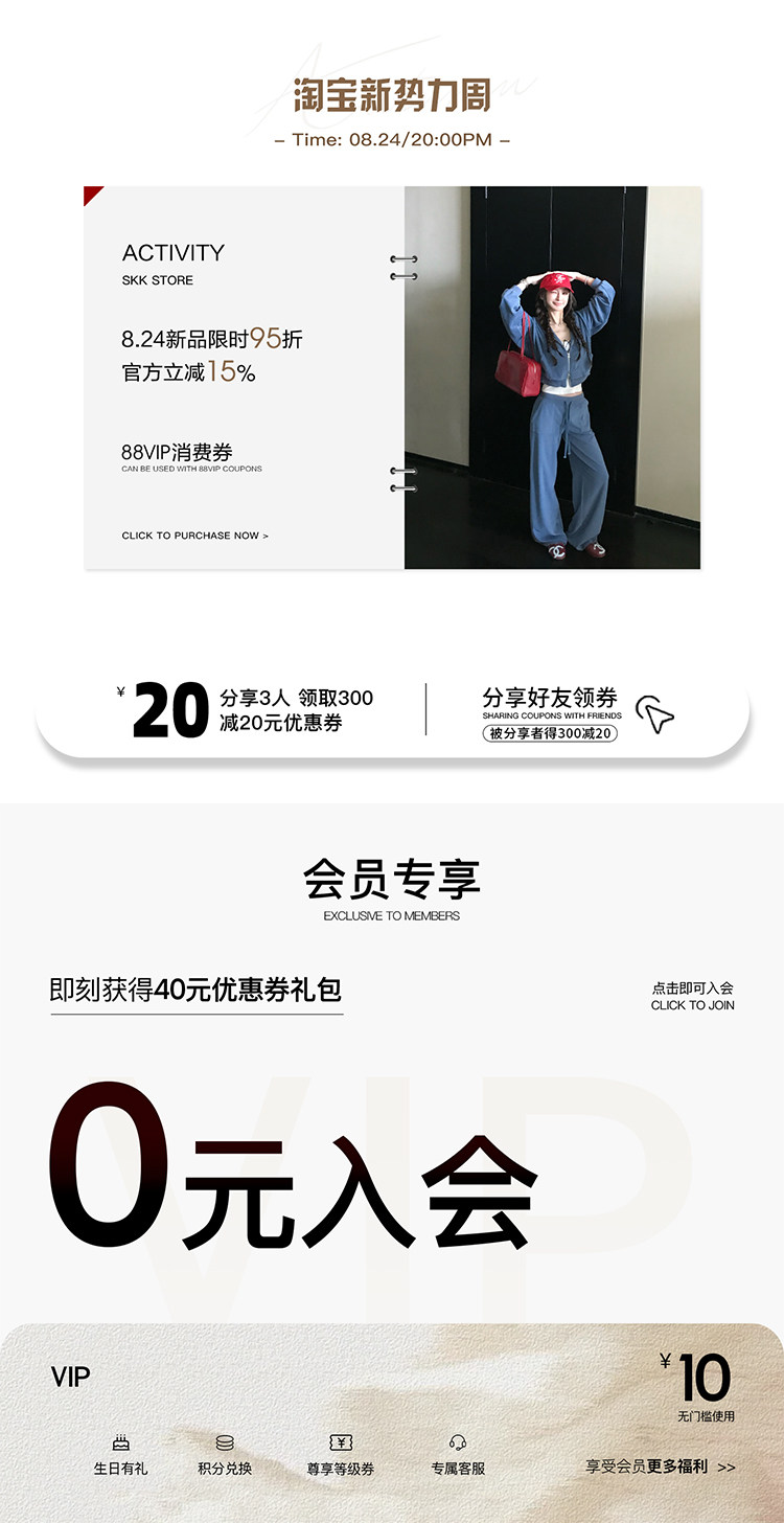 活动+优惠券会员