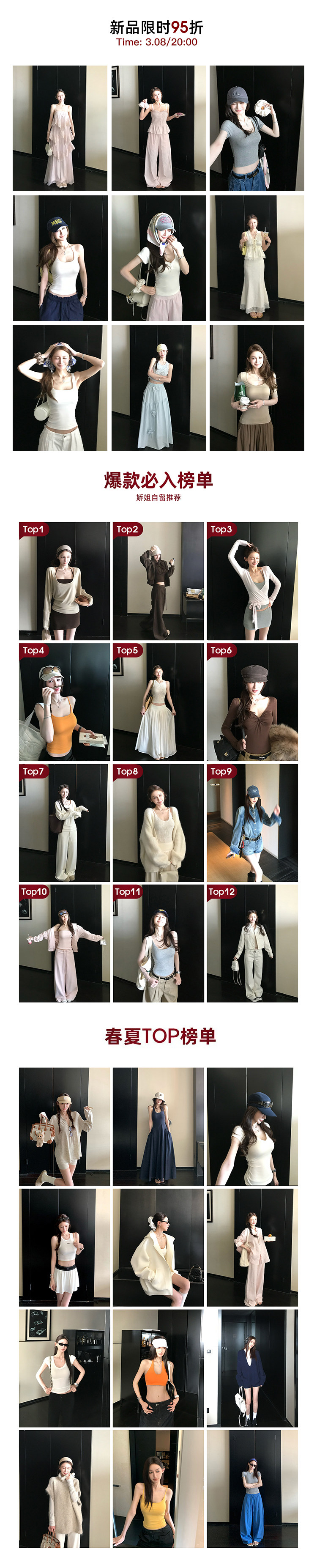 新品TOP9+12榜单+秋季