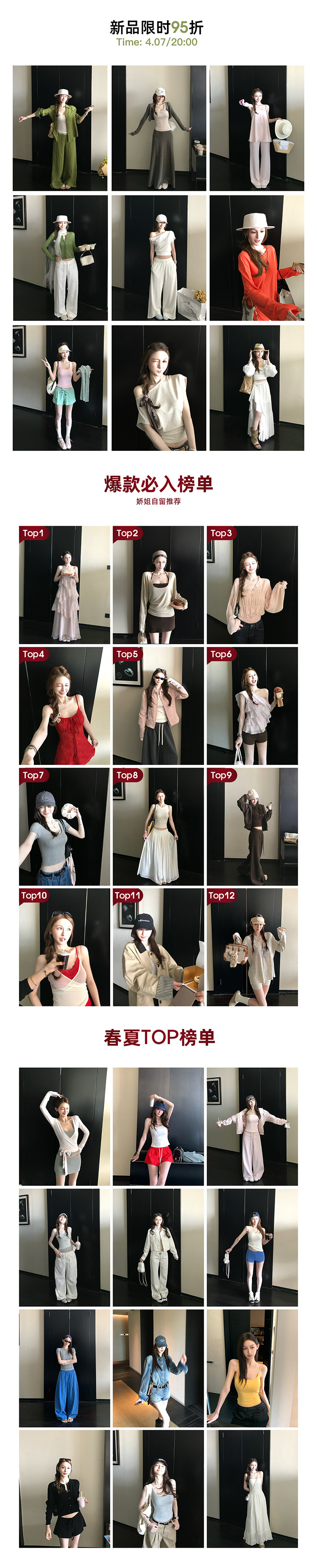 新品TOP9+12榜单+秋季
