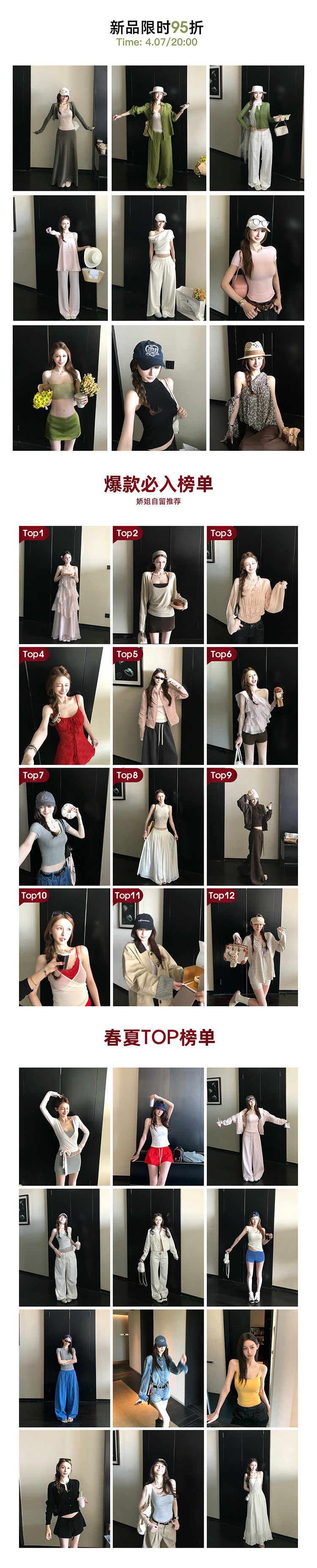 新品TOP9+12榜单+秋季