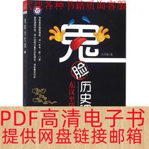 Face History Lesson Stone is not easy to publish by Nanjing Normal University Press