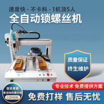 Automatic locking screw machine electronic equipment plastic product screwing handheld feeder single and double suction and blowing type