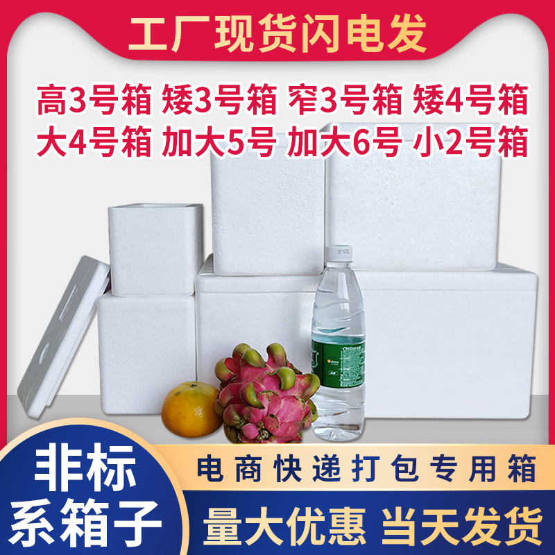 Step up foam box Small Number of Incubator Fruits Seafood Meat Delivery E-commerce Private preservation Refrigeration Box