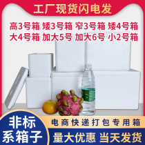  Increase the foam box small incubator fruit seafood meat express e-commerce special fresh-keeping refrigerated box