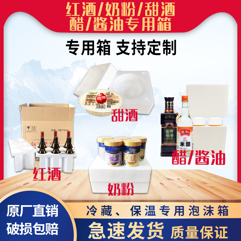 Bottle Easily Broken Milk Powder Red Wine Sweet Wine Vinegar Soy Sauce Case Suit Package Shipping Package Shockproof Foam Box