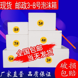 Foam Box, Fruit and Seafood Fresh-Keeping Insulated Box No. 3.4.5.6.7.8 Food Express Packaging Box thickened Hot