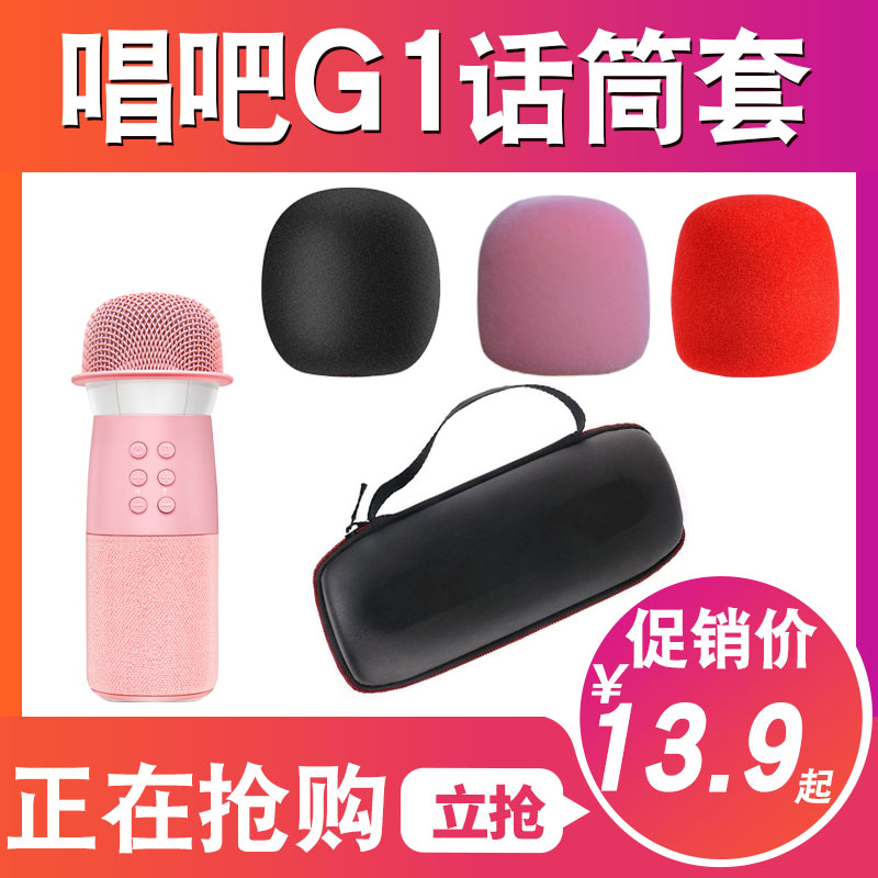 Applicable sing bar G1 phone microphone microphone cover containing box anti-spray hood anti-dust sponge sleeve windproof cover protection package