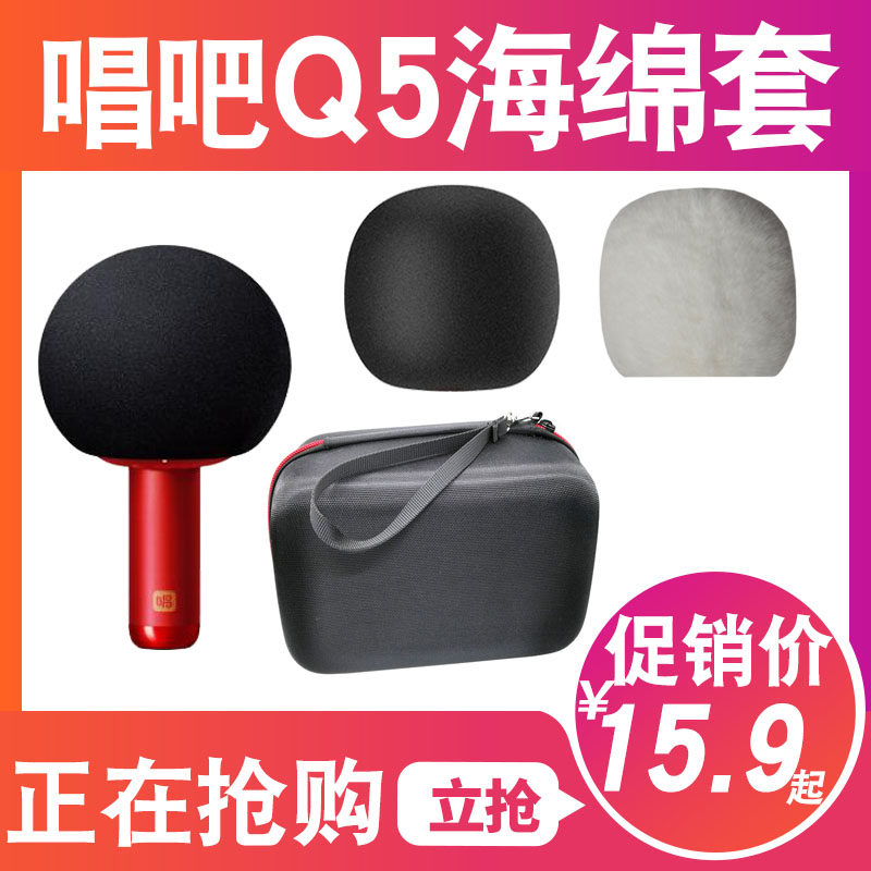 Sing it small dome microphone Q5Line Friends New Year's Edition microphone sleeve blowout cover sponge sleeve storage box