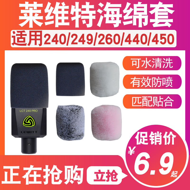 Levitt LEWITT LCT240 marine cotton microphone sleeve 260440450 Mimi cover microphone sleeve windproof spray hood