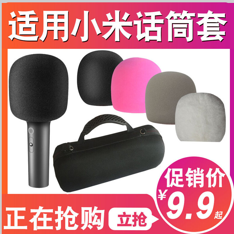 Suitable for millet microphone microphone sleeve MIJIA protection bag blowout cover sponge sleeve windproof storage box bag
