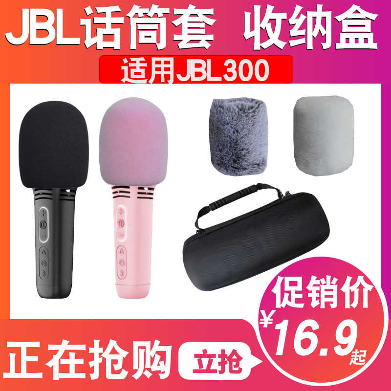 Applicable JBL KMC300 microphone mic cover protection bag anti-spray cover sponge cover windproof containing box bag dust-proof