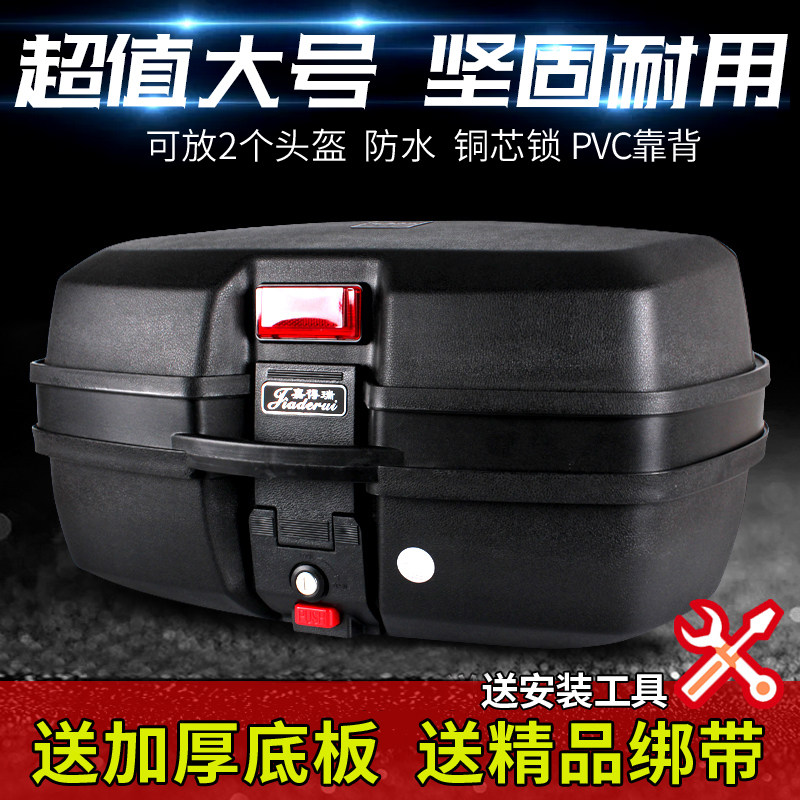 Jiadrui motorcycle trunk pedal electric car battery car toolbox Universal extra large storage box