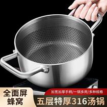 Non-stick pot household soup pot 316 stainless steel extra thick honeycomb steaming stew pot induction cooker gas stove hot pot