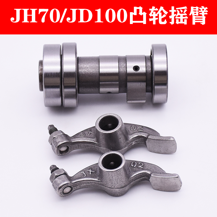 Locomotive accessories Jialing JH70 Dongyang DY90 rocker camshaft assembly cam engine cam