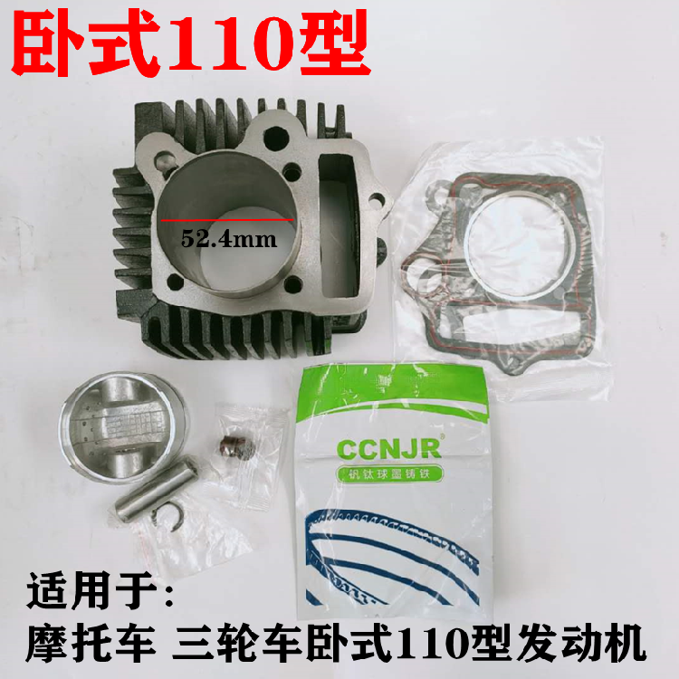 Applicable locomotive tricycle Zongxin Xinli Lungxin horizontal 110 engine cylinder 107cm3108cm3