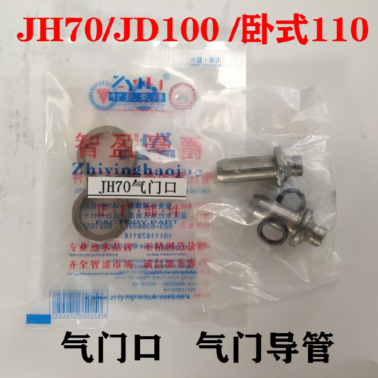 Locomotive accessories Carling 70 90100110 valve opening intake door seat ring valve catheter