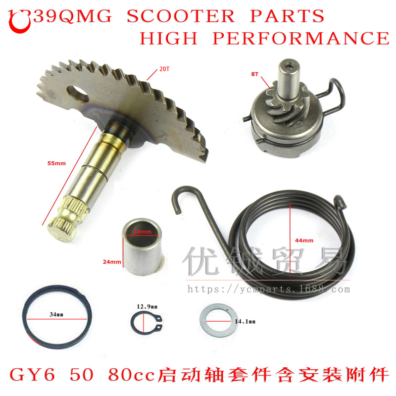 Scooter 48cc start shaft sleeve GY6 GY6 80cc 139QMB 139QMB start claw kit installation