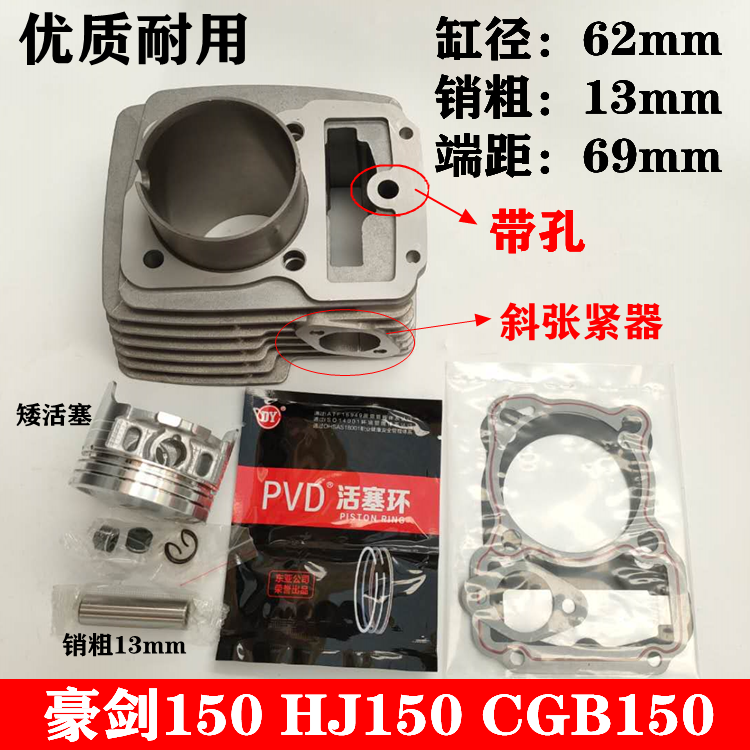 Hausword locomotive accessories luxury sword HJ150 sleeve cylinder combined piston piston ring CBU150 CGB125 sleeve cylinder