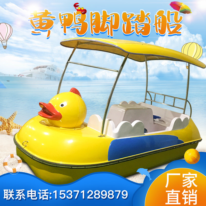 New 4-person pedal boat park pleasure boat small yellow duck pedal boat glass steel double scenic sightseeing boat