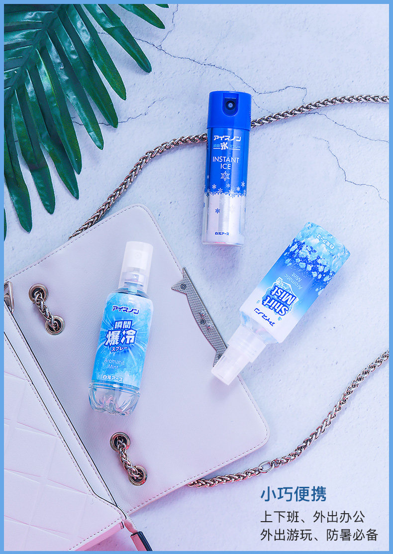 日本进口 白元 衣物快速制冷降温喷雾 70ml 天猫优惠券折后￥29.9包邮包税（￥39.9-10）