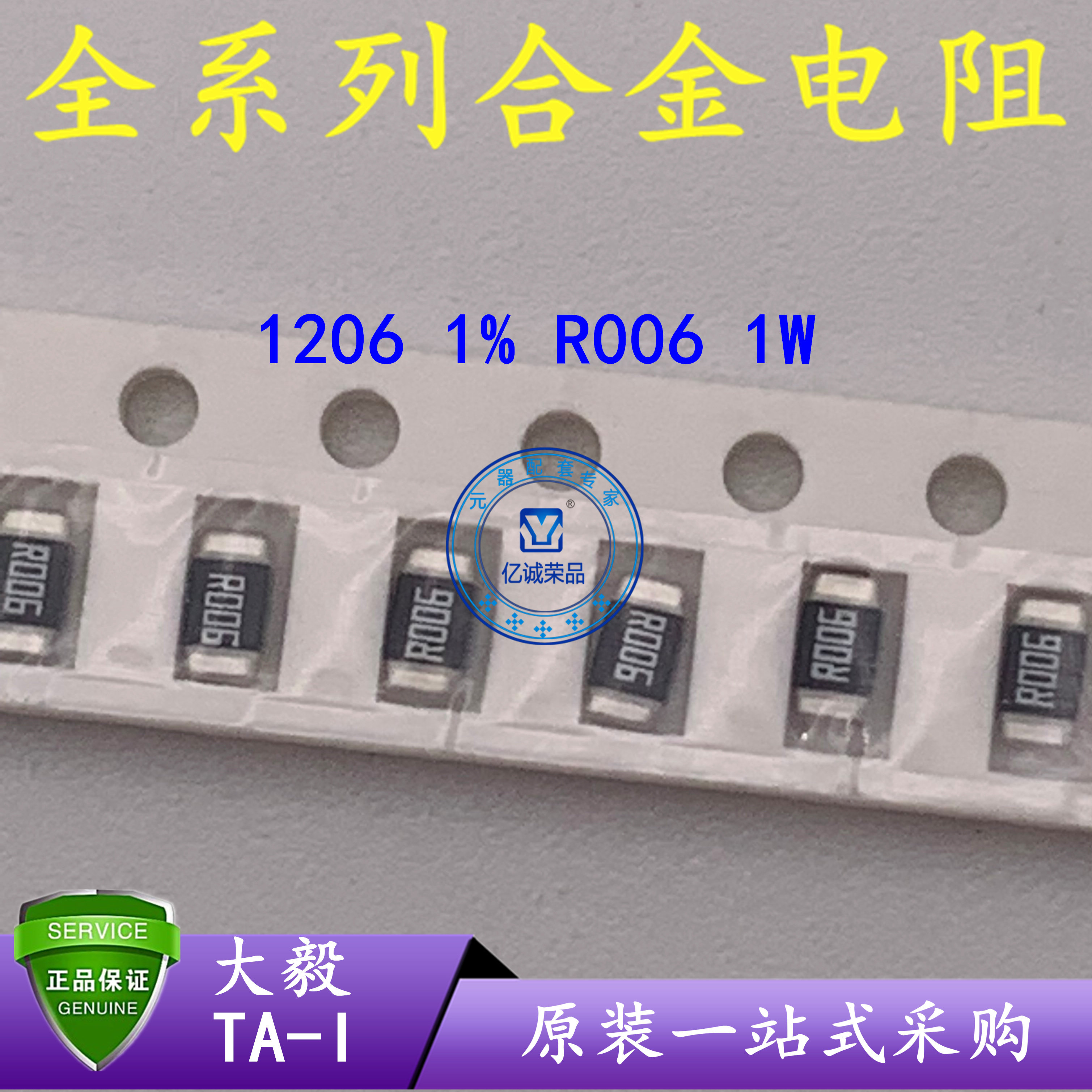 别再乱买贴片电阻了!大毅R006这颗6mR合金电阻,才是真·硬核玩家的底牌_电阻器_淘宝数码网