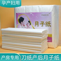 Knife paper toilet paper maternal special sterile puerperal pad knife paper maternity package medical menstrual period production home hospital