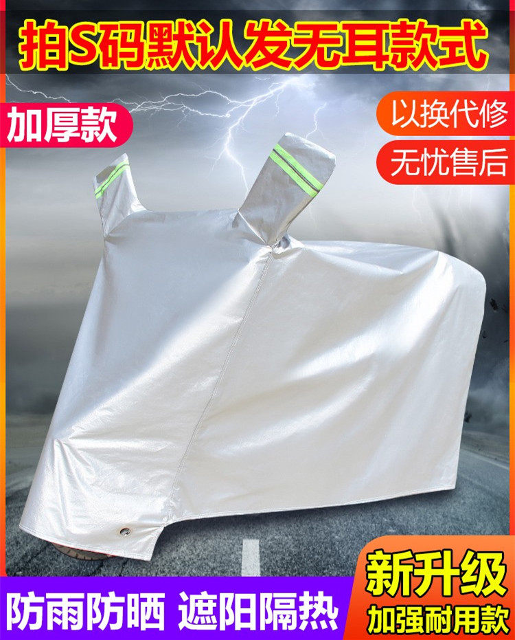 Locomotive Hood Electric Car Anti-Rain Cover Electric Car Sunscreen Thickening Universal Car Hood Beach Cover Cloth Dust-Proof Car Hood