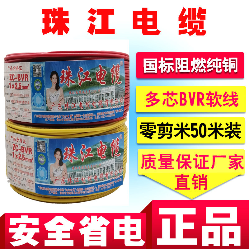 Guangdong Zhujiang Wire and Cable 10 national standard 2 5 flame retardant 4 square copper 50 meters packed zero shear rice multi - share soft wire