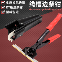 KT plate side strip pliers U-shaped edge banding strip pliers 90 degree KT pliers straight angle pliers gold edge strip pliers advertising edge trimming and trimming shears