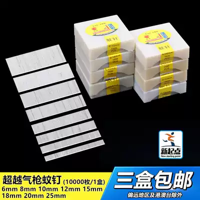 Beyond mosquito nail gun P625 nail mosquito needle row nail plating anti-rust gun nail nail nail craft gift decoration 6-25mm