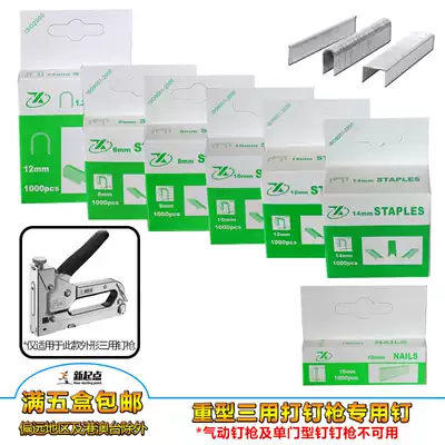 Heavy-duty three-purpose nail gun code horse nail gun door-shaped nail direct nail T-shaped advertising inkjet painting woodworking nail
