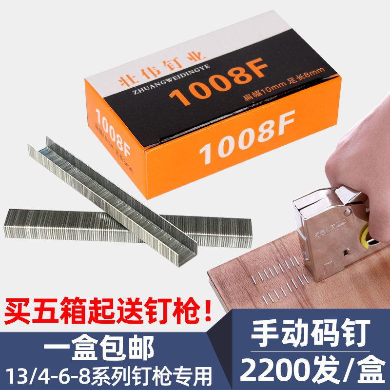 U-type nail manual code nail 1008F code nail shooting nail gun booking nail door type nail manual 1008J box of 2200 hair
