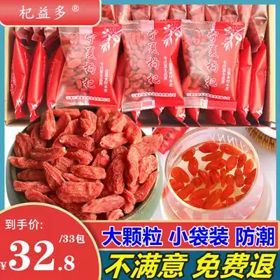 Yiduo wolfberry disposable Ningxia Zhongning red wolfberry 500g special Class 33 small bags male kidney tea