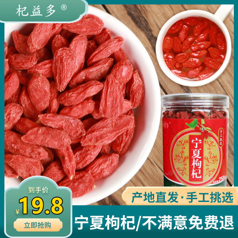 Qi Yi Dori Ningxia Wolfberry 250g Free Wash Authentic Ecological Red Meticulous dog Qi Tea Canned health Gou Qi