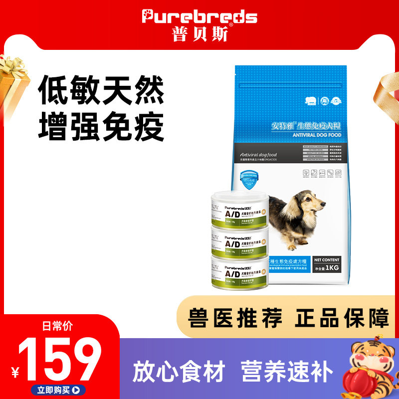 Pubes full-price prescription dog food ecological immune juvenile adult dog food anemia weak postoperative nutrition recovery 1kg