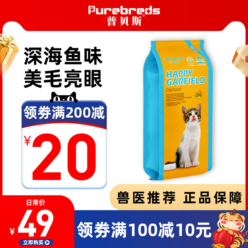 Pubes happy adult cat food beautiful hair dazzling deep sea fish flavor nutrition full price cat staple food natural formula