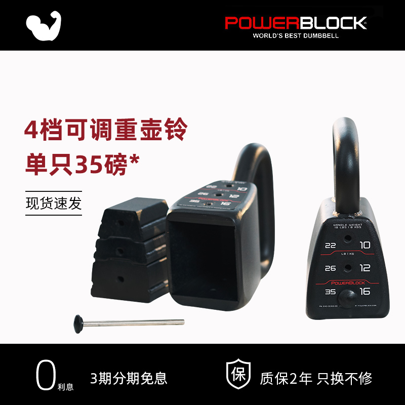 PowerBlock dumbbell men's and women's fitness home dumbbell pot exercise muscle 35 pounds 4-speed adjustable plastic bag carrying pot