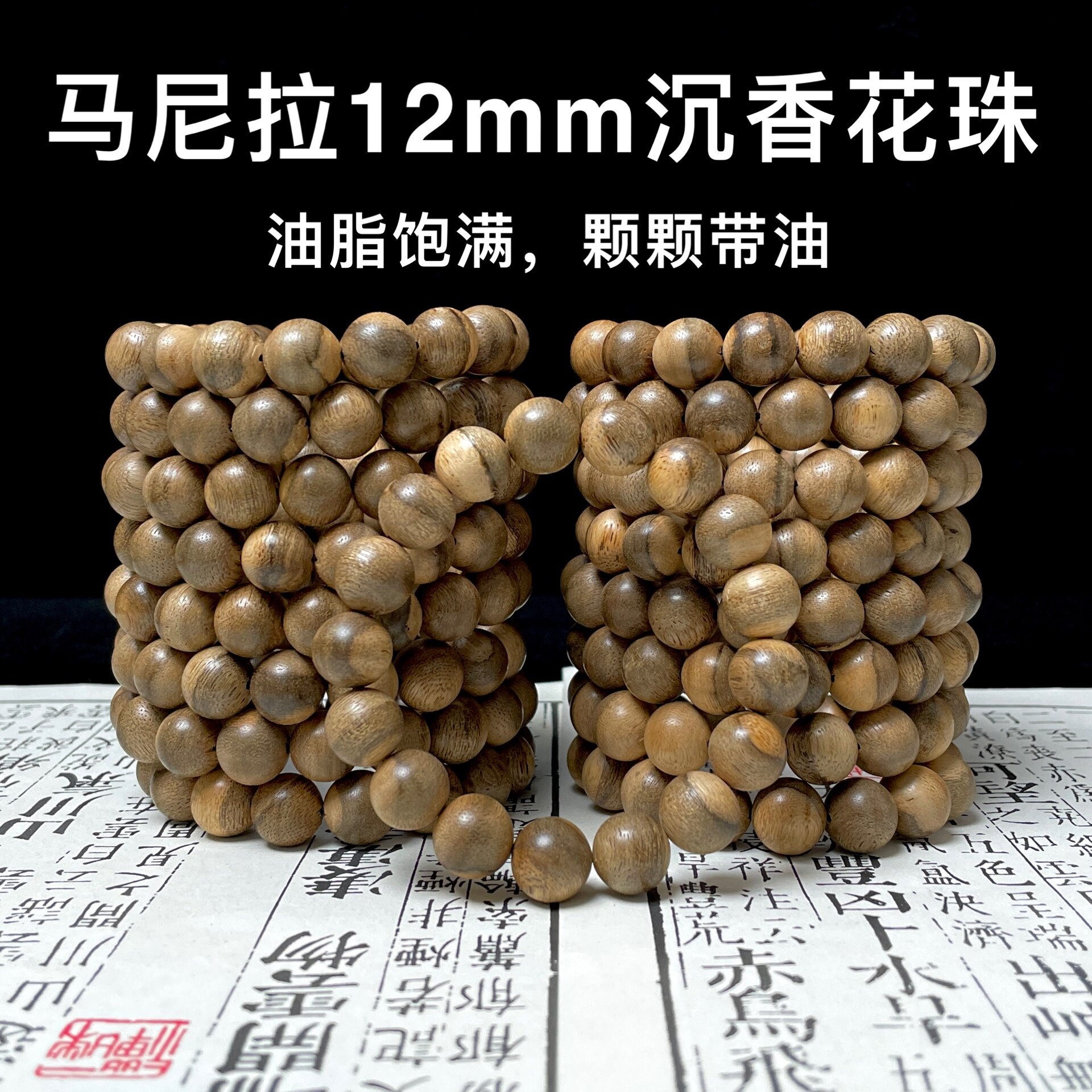 马尼拉花珠12mm沉香手串保真海南老料原木佛珠念珠男女款手链文玩