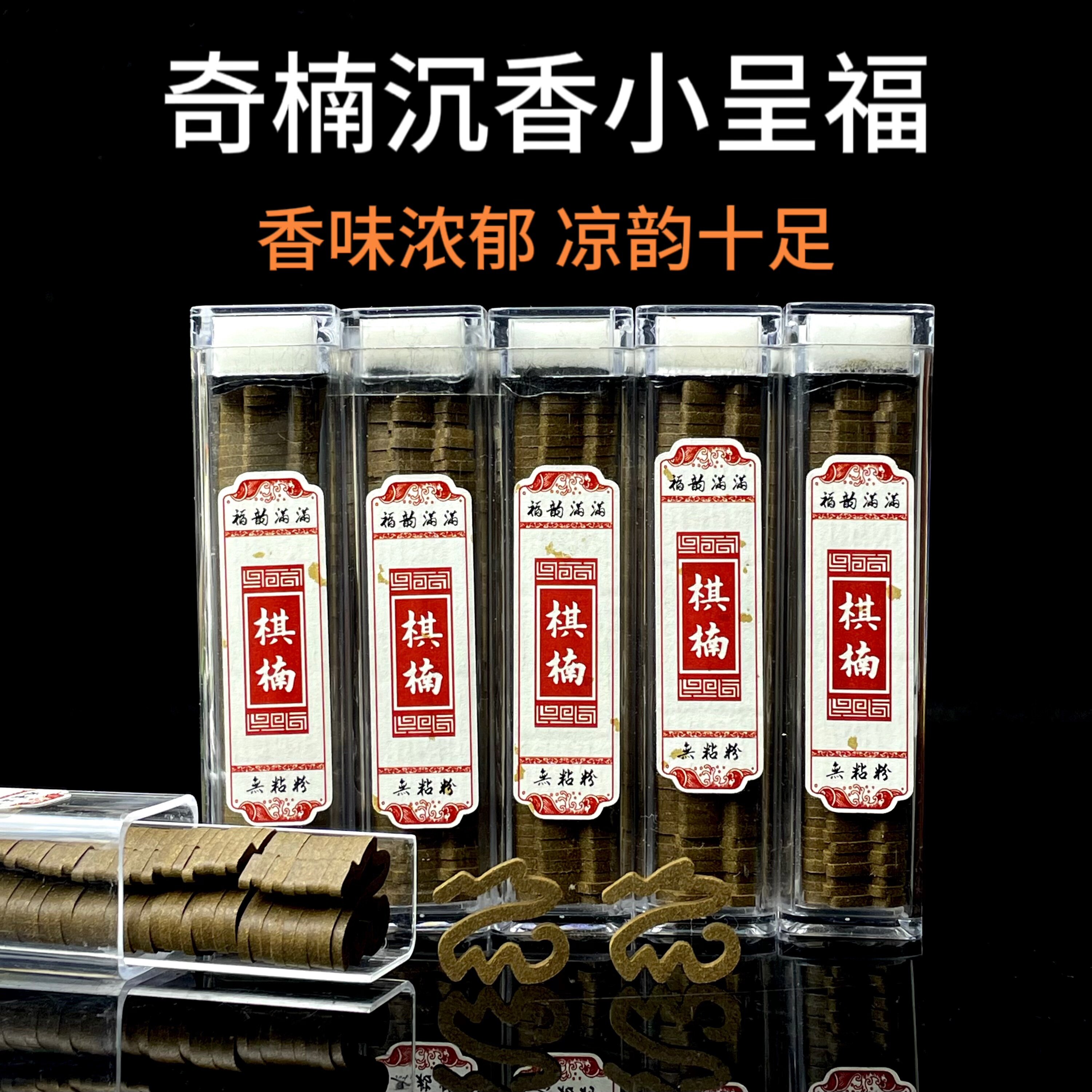 12星棋楠沉香小呈福无粘香盘香零添加纯粉压制家用室内熏香品香