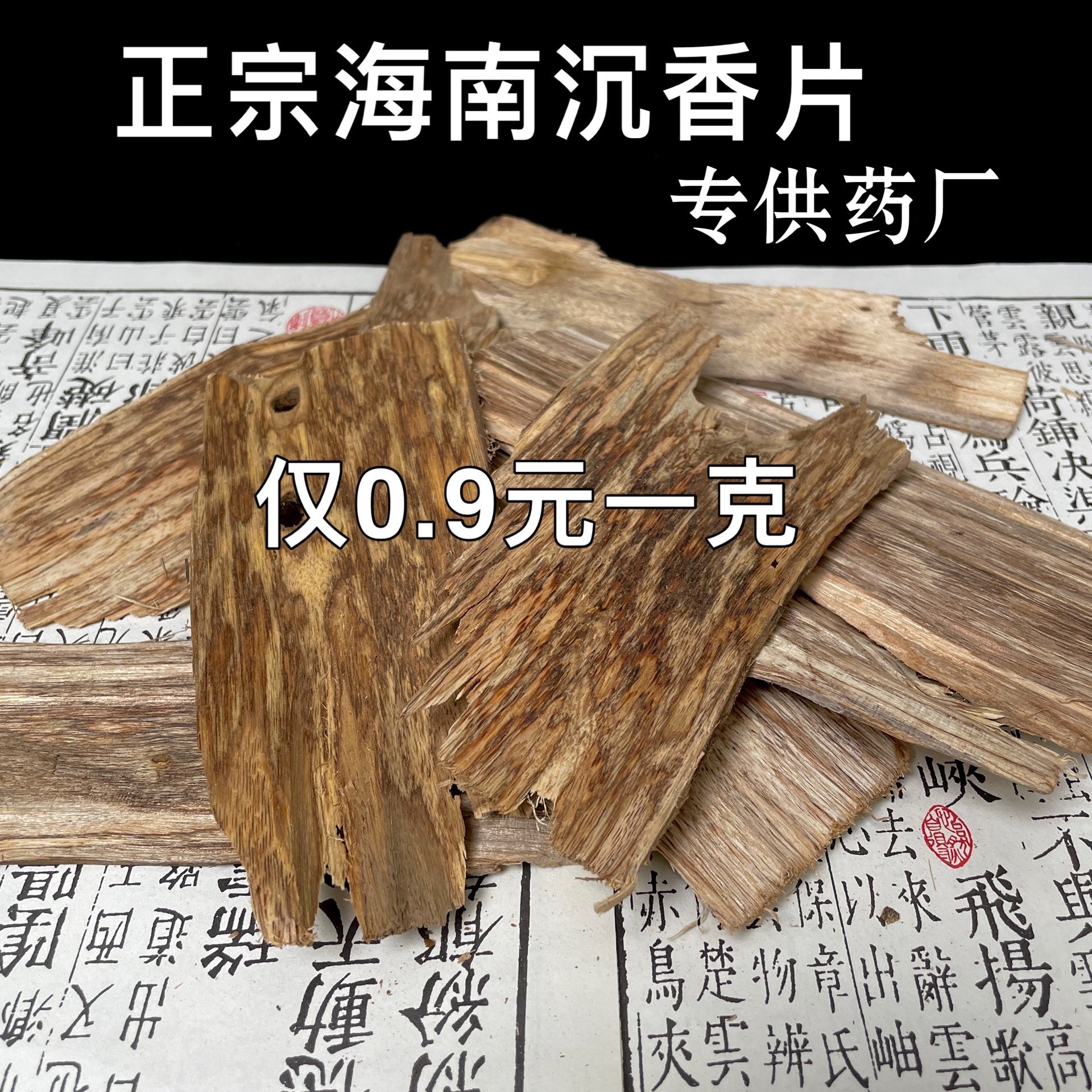 海南沉香片沉香原材料熏香料香道空熏碳熏隔火熏香电香炉火眼沉香