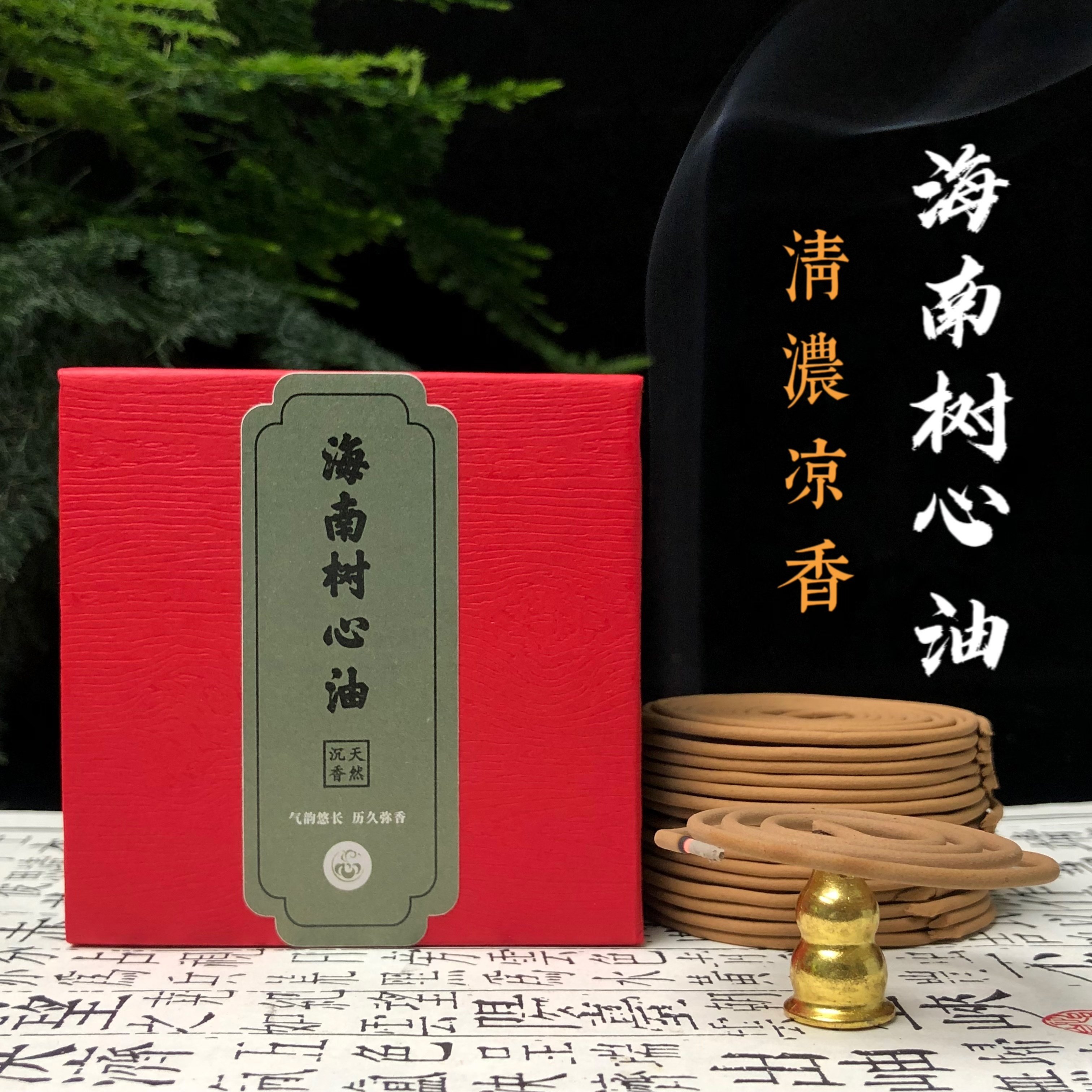 【10星海南树心油沉香盘香】天然沉香盘香卧室熏室内高级礼盒包装